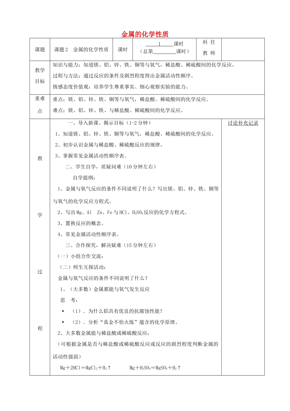 九年级化学下册 第八单元 金属和金属材料 8.2 金属的化学性质（第1课时）教案 （新版）新人教版-（新版）新人教版初中九年级下册化学教案_第1页