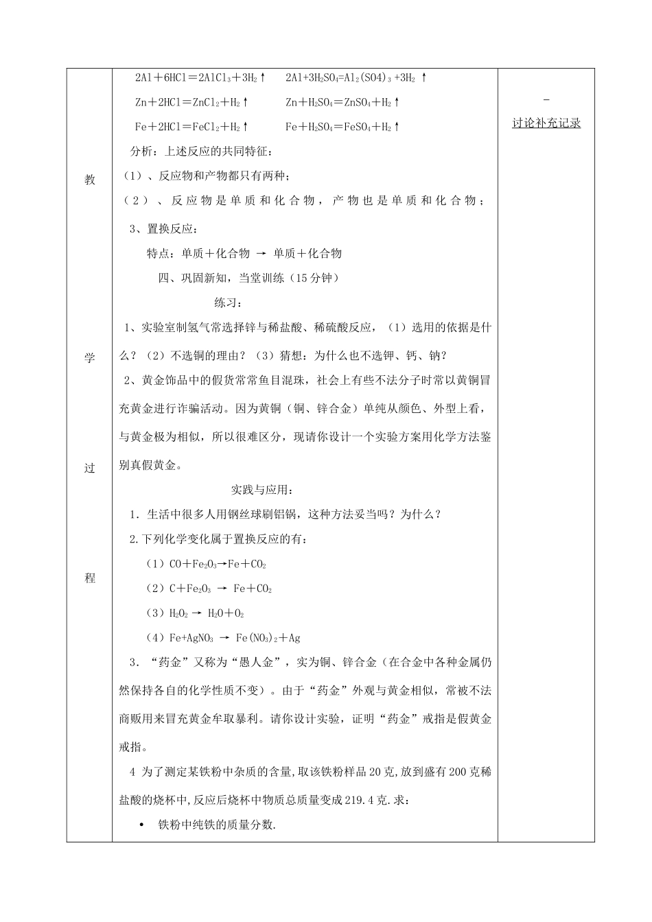 九年级化学下册 第八单元 金属和金属材料 8.2 金属的化学性质（第1课时）教案 （新版）新人教版-（新版）新人教版初中九年级下册化学教案_第2页