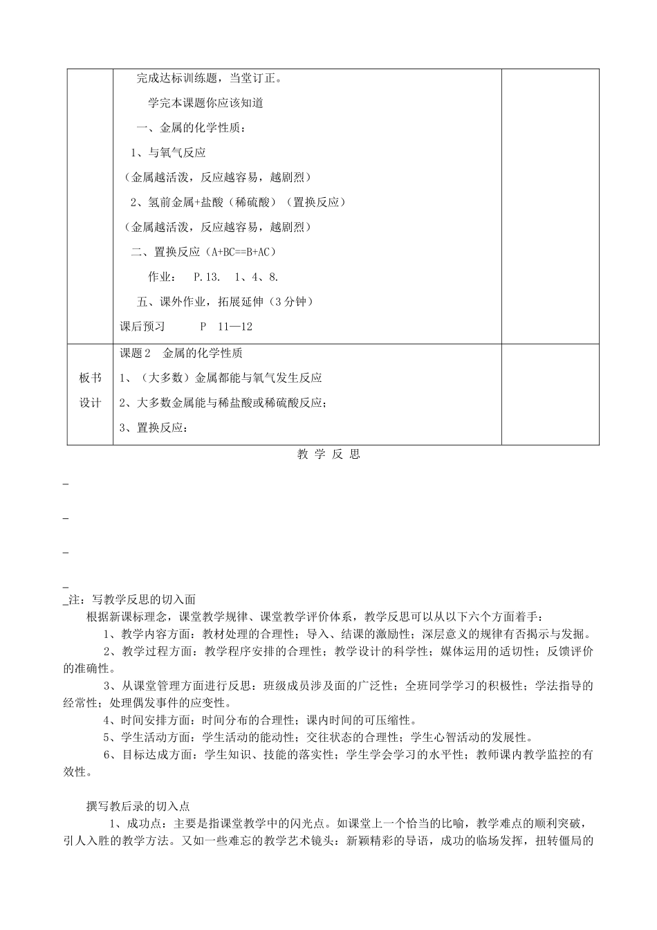 九年级化学下册 第八单元 金属和金属材料 8.2 金属的化学性质（第1课时）教案 （新版）新人教版-（新版）新人教版初中九年级下册化学教案_第3页