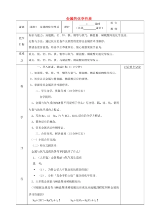 九年级化学下册 第八单元 金属和金属材料 8.2 金属的化学性质（第1课时）教案 （新版）新人教版-（新版）新人教版初中九年级下册化学教案