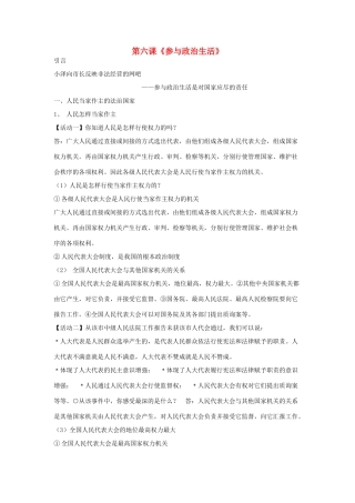 九年级政治 第六课《参与政治生活》教学资料 人教新课标版