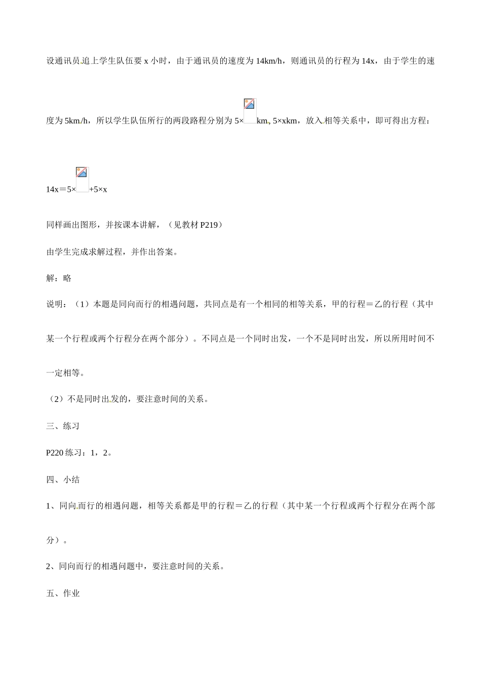 广东省深圳市龙岗区平湖镇兴文学校初中数学 4.4 一元一次方程的应用 追击问题教案_第2页