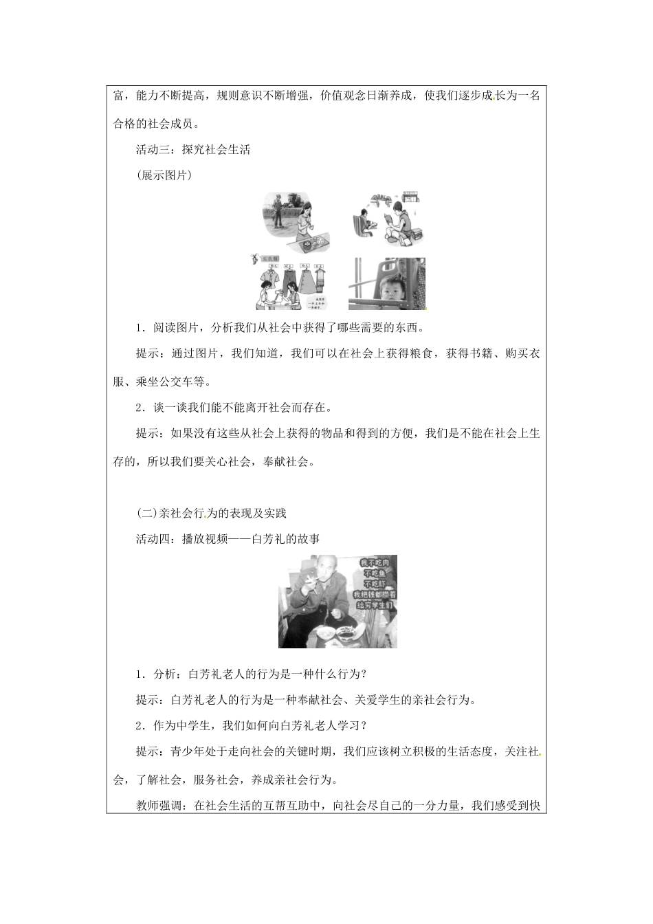 八年级道德与法治上册 第一单元 走进社会生活 第一课 丰富的社会生活 第2课时 在社会中成长教案 新人教版-新人教版初中八年级上册政治教案_第3页