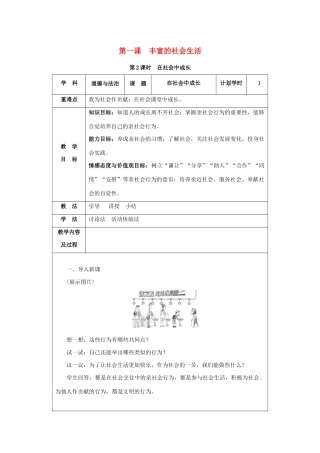 八年级道德与法治上册 第一单元 走进社会生活 第一课 丰富的社会生活 第2课时 在社会中成长教案 新人教版-新人教版初中八年级上册政治教案