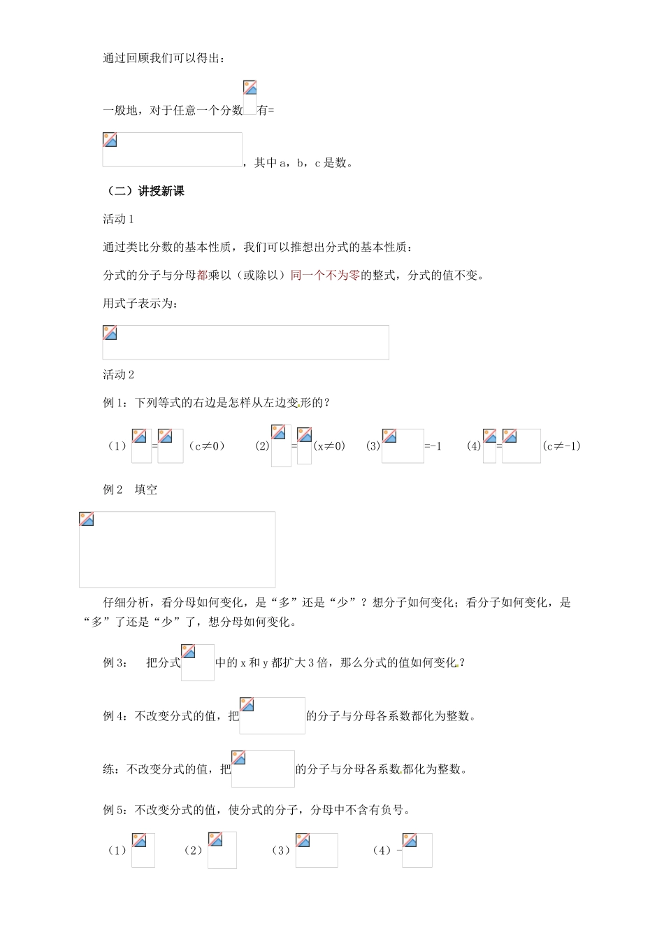 河北省秦皇岛市抚宁县驻操营学区八年级数学下册 16.1.2 分式的基本性质教案2 新人教版_第2页