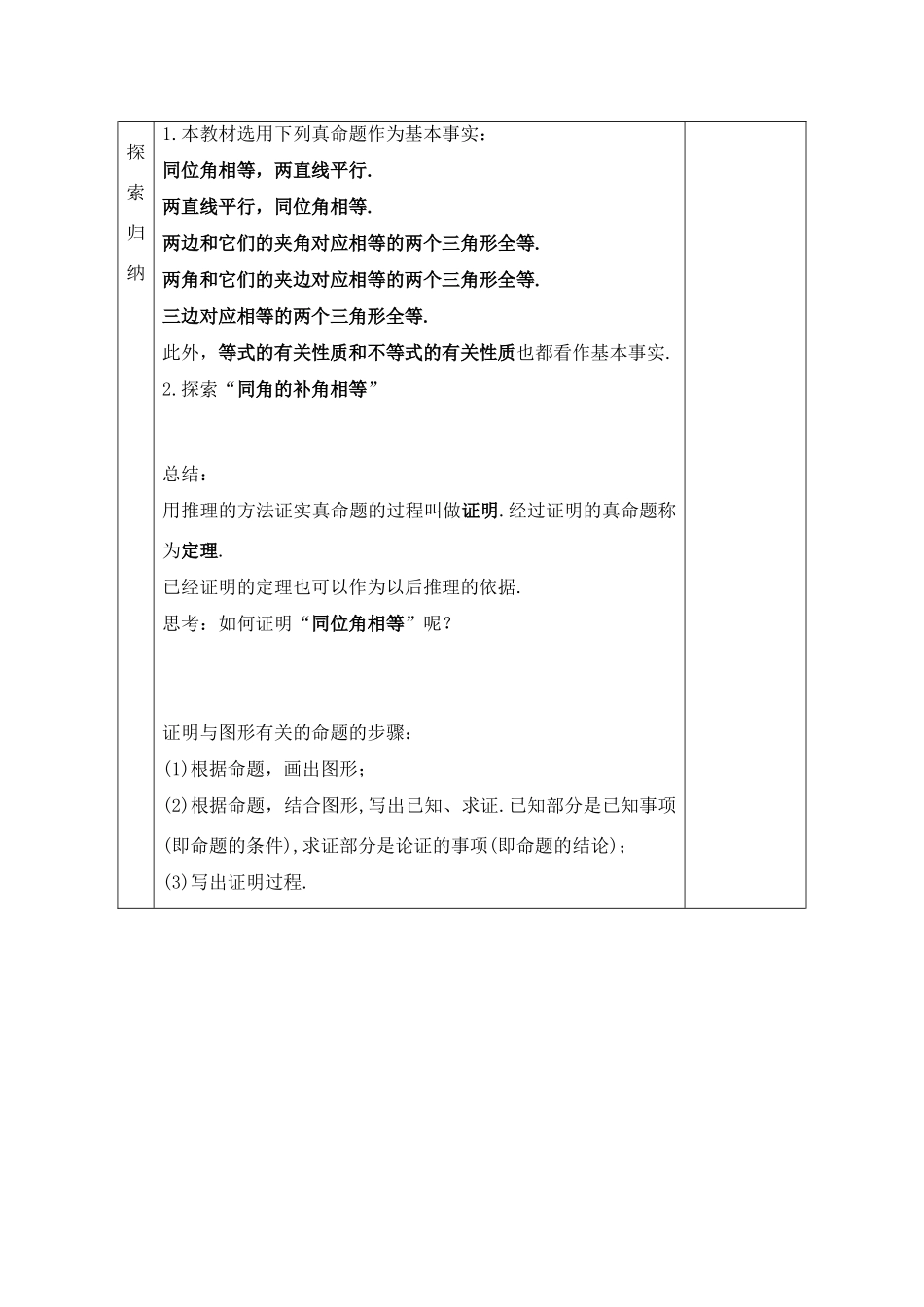 八年级数学下：11.3证明（1）教案1苏科版_第2页