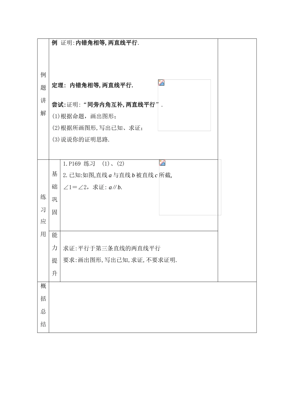 八年级数学下：11.3证明（1）教案1苏科版_第3页