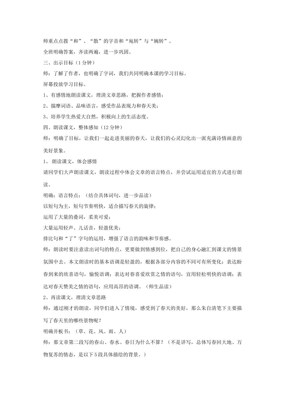 山东省临沂市凤凰岭中学七年级语文下册《春》教案 新人教版_第2页