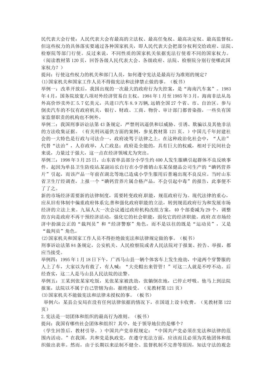 八年级政治下册 15.1 宪法是国家的根本大法教案2 苏教版-苏教版初中八年级下册政治教案_第2页