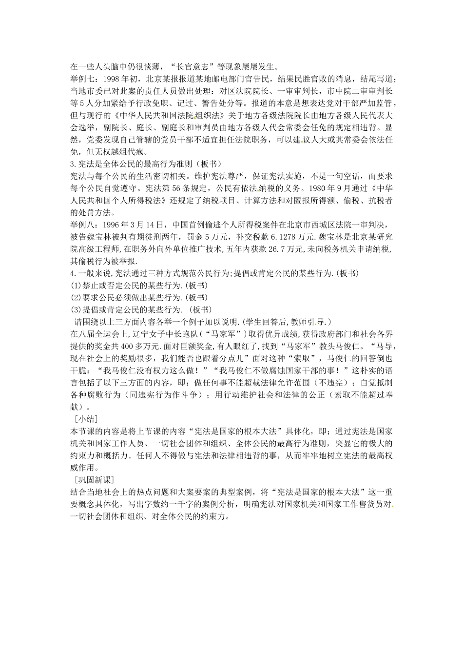 八年级政治下册 15.1 宪法是国家的根本大法教案2 苏教版-苏教版初中八年级下册政治教案_第3页