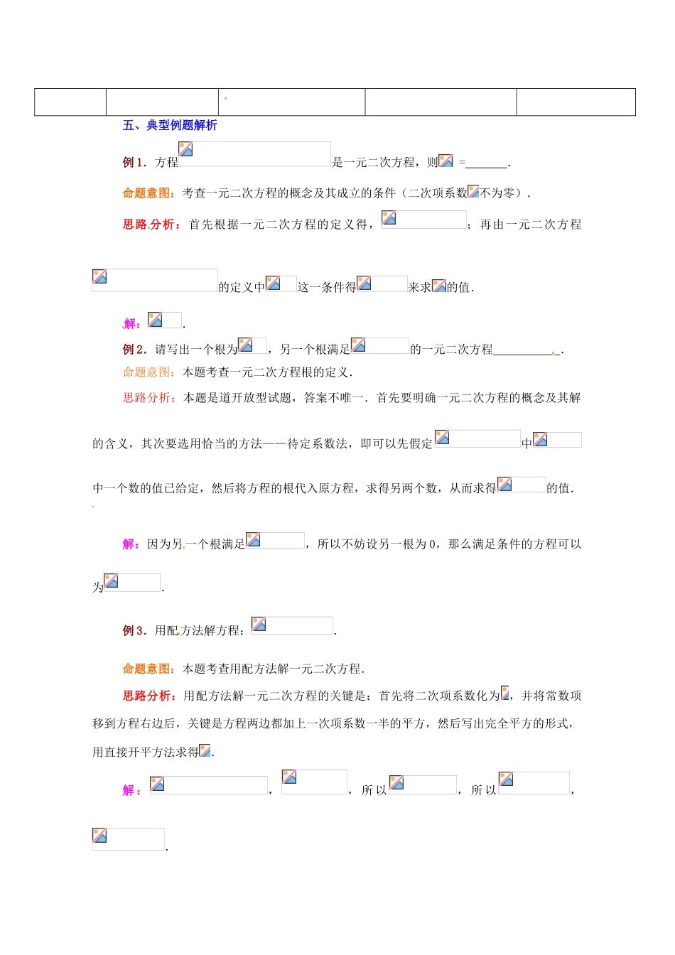 八年级数学下册 第七章《一元二次方程》复习教案 鲁教版_第3页
