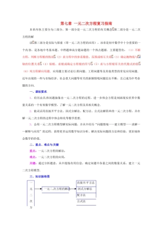 八年级数学下册 第七章《一元二次方程》复习教案 鲁教版