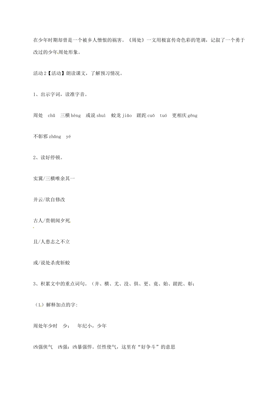 上海市七年级语文上册 第5课 周处教案 沪教版五四制-沪教版初中七年级上册语文教案_第3页