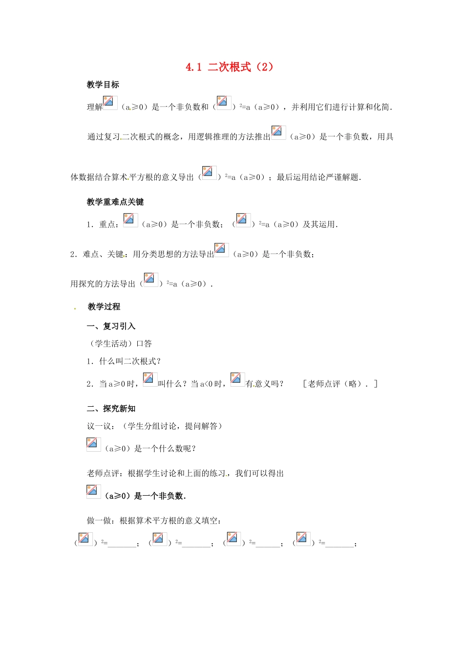 八年级数学下册 4.1《二次根式和它的化简（2）》教案 湘教版_第1页