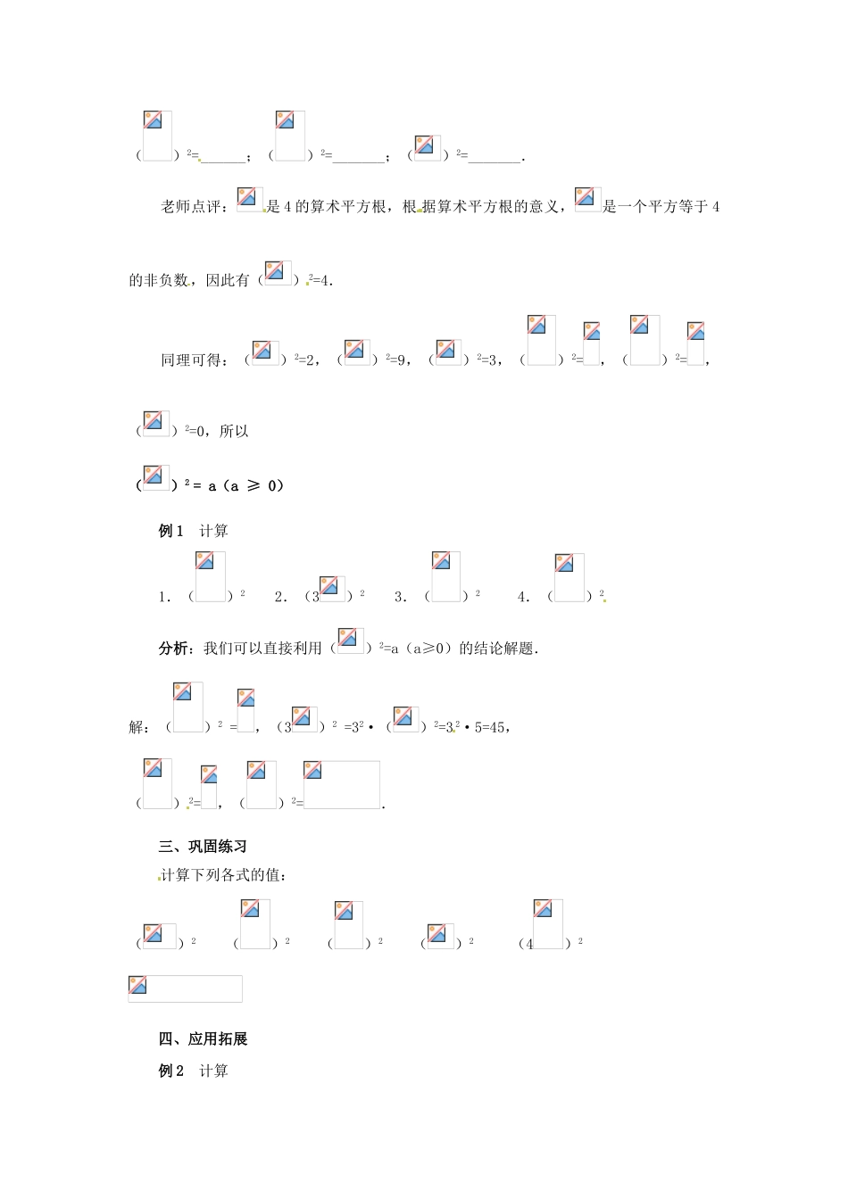 八年级数学下册 4.1《二次根式和它的化简（2）》教案 湘教版_第2页