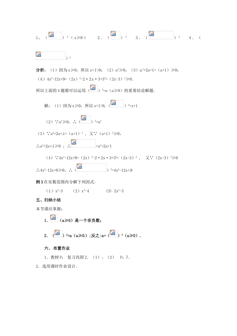 八年级数学下册 4.1《二次根式和它的化简（2）》教案 湘教版_第3页