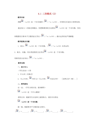 八年级数学下册 4.1《二次根式和它的化简（2）》教案 湘教版