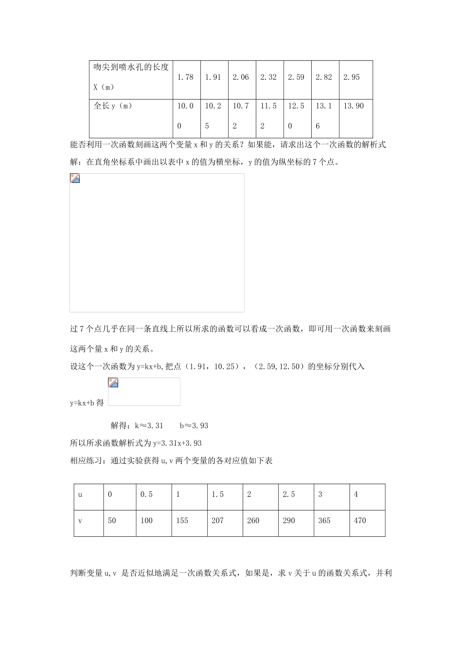 八年级数学上册 第2章 一次函数 2.3 建立一次函数模型名师教案4 湘教版_第2页