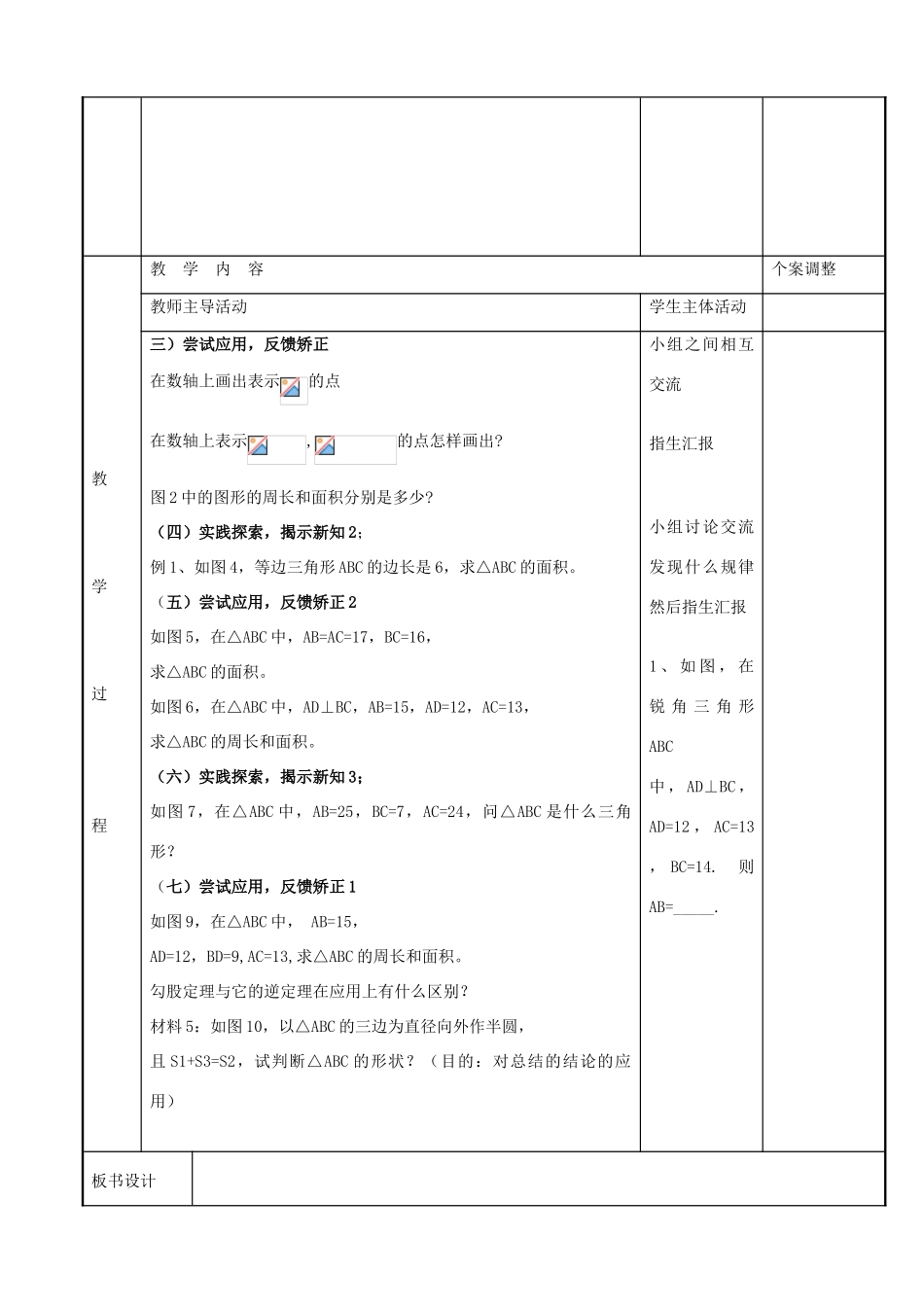 八年级数学上册 第三章 勾股定理 3.3 勾股定理的简单应用教案 （新版）苏科版-（新版）苏科版初中八年级上册数学教案_第2页