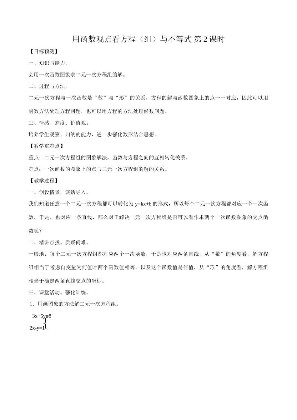 八年级数学用函数观点看方程(组)与不等式 第2课时教案 新课标 人教版_第1页
