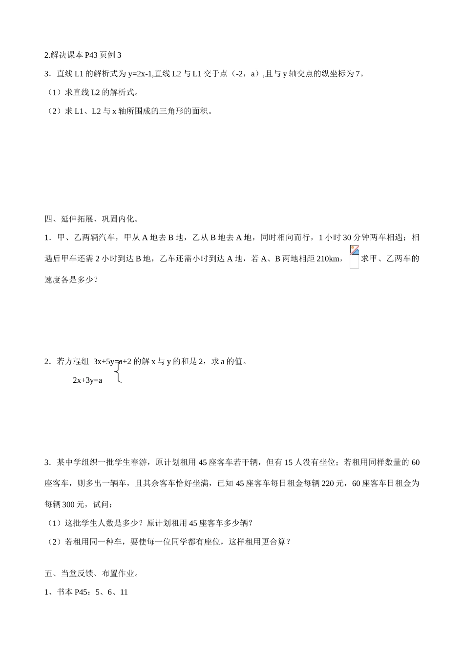 八年级数学用函数观点看方程(组)与不等式 第2课时教案 新课标 人教版_第2页