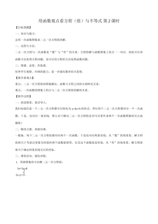 八年级数学用函数观点看方程(组)与不等式 第2课时教案 新课标 人教版