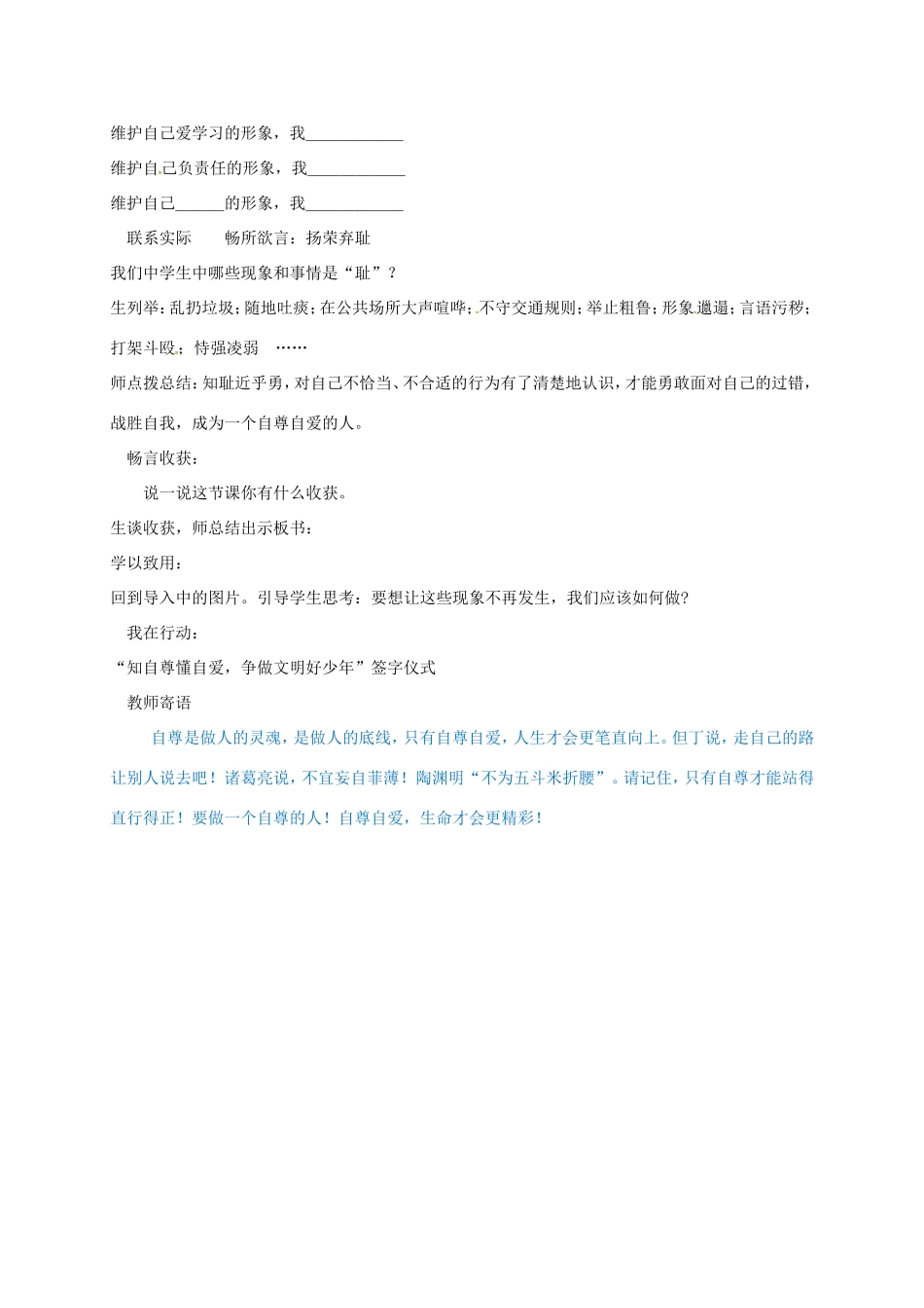 （秋季版）山东省七年级道德与法治上册 第三单元 生活告诉自己“我能行”第五课 做自尊自爱的人 第1框 自尊自爱是我的需要教案 鲁人版六三制-鲁人版初中七年级上册政治教案_第3页