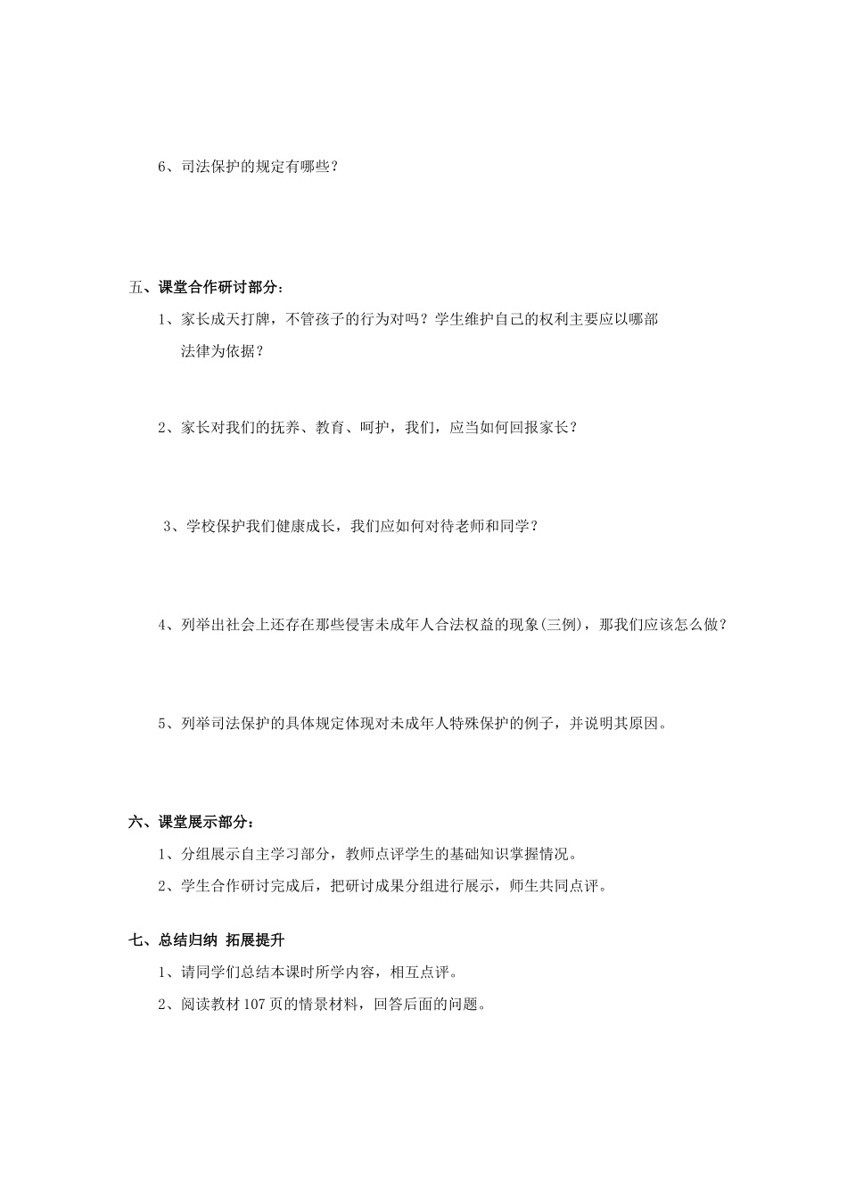 七年级政治下册 第八课 法律护我成长教案 人教新课标版_第2页