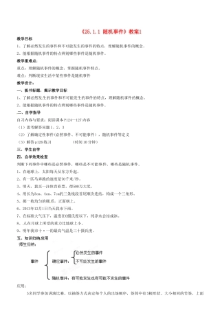 广东省汕头市龙湖实验中学九年级数学上册《25.1.1 随机事件》教案1 新人教版