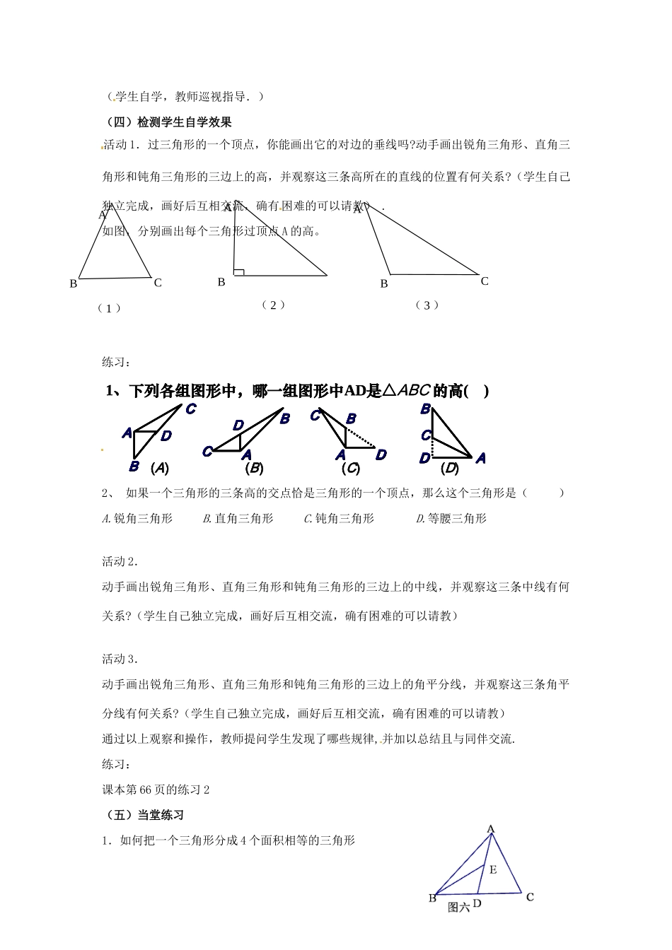 广东省汕头市龙湖实验中学七年级数学下册《7.1.2三角形的高、中线、角平分线》教案2 新人教版_第2页