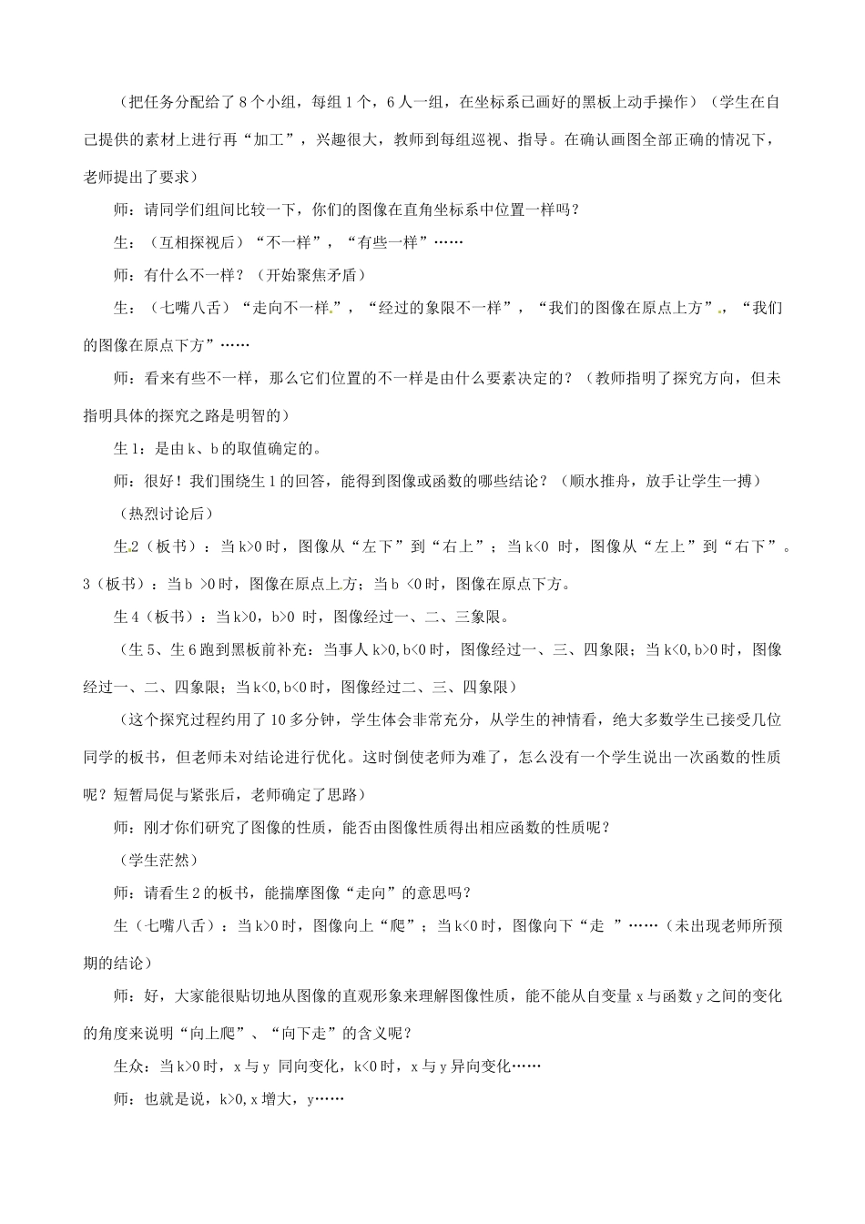 八年级数学下册 25.2 一次函数的图像和性质教案 冀教版_第2页