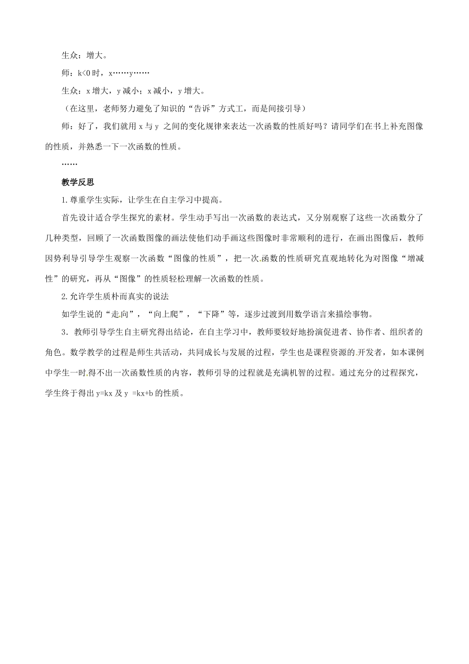 八年级数学下册 25.2 一次函数的图像和性质教案 冀教版_第3页