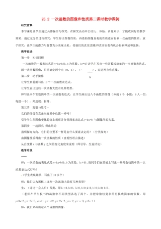 八年级数学下册 25.2 一次函数的图像和性质教案 冀教版