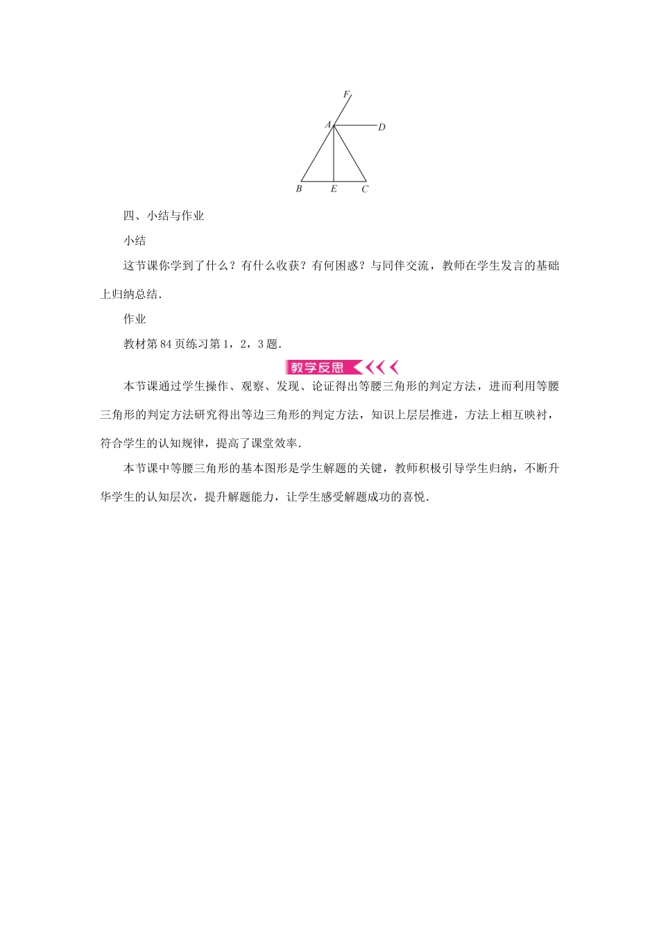 八年级数学上册 第13章 全等三角形 13.3 等腰三角形 13.3.2 等腰三角形的判定教案 （新版）华东师大版-（新版）华东师大版初中八年级上册数学教案_第3页