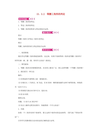 八年级数学上册 第13章 全等三角形 13.3 等腰三角形 13.3.2 等腰三角形的判定教案 （新版）华东师大版-（新版）华东师大版初中八年级上册数学教案
