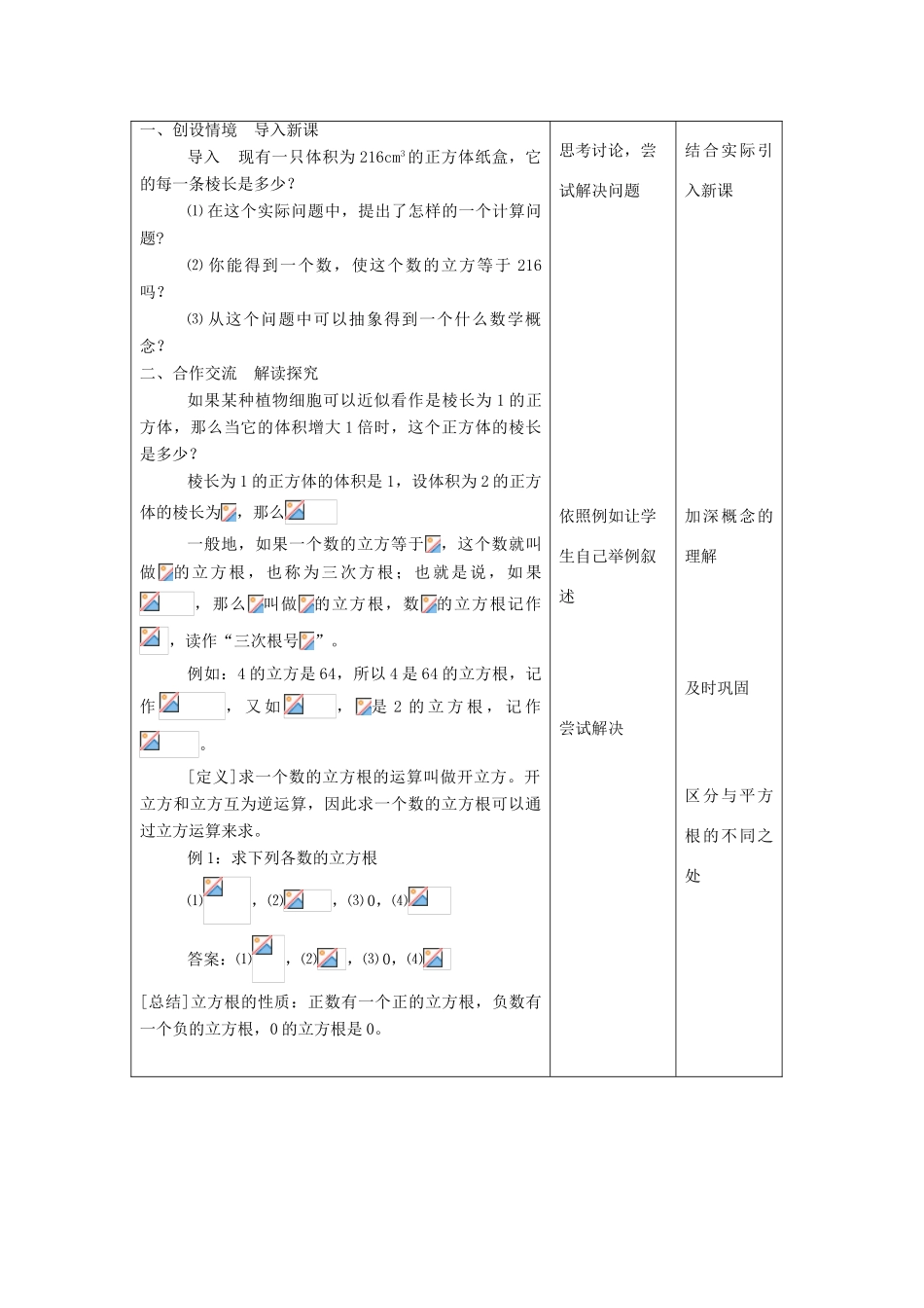 八年级数学上册 第二章 勾股定理与平方根 2.4 立方根名师教案1 苏科版_第2页