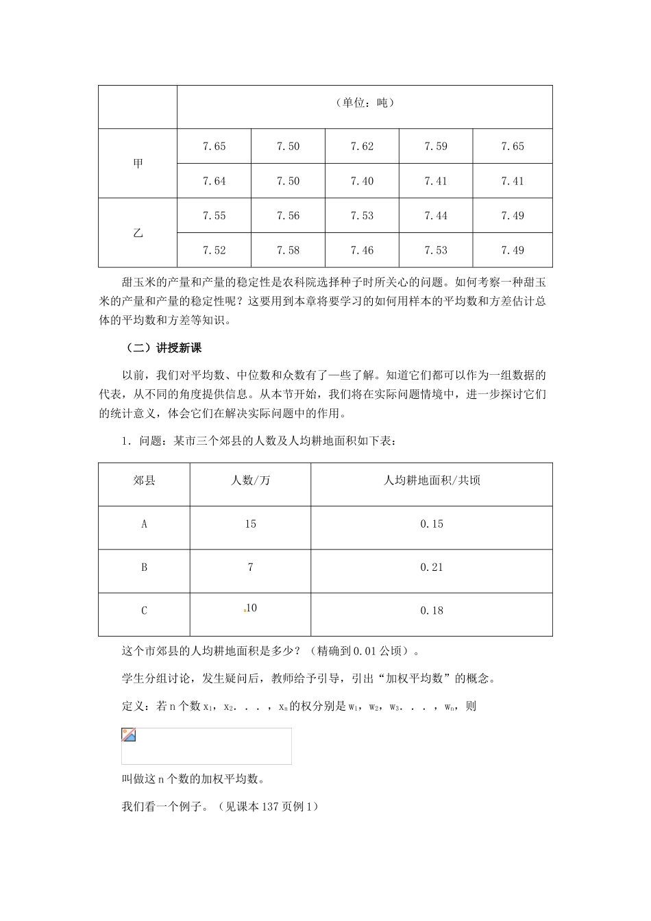 河北省秦皇岛市抚宁县驻操营学区八年级数学下册 平均数教案 新人教版_第2页