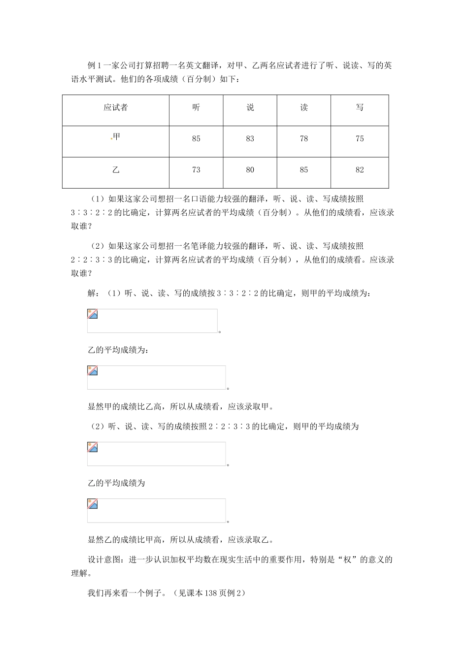 河北省秦皇岛市抚宁县驻操营学区八年级数学下册 平均数教案 新人教版_第3页