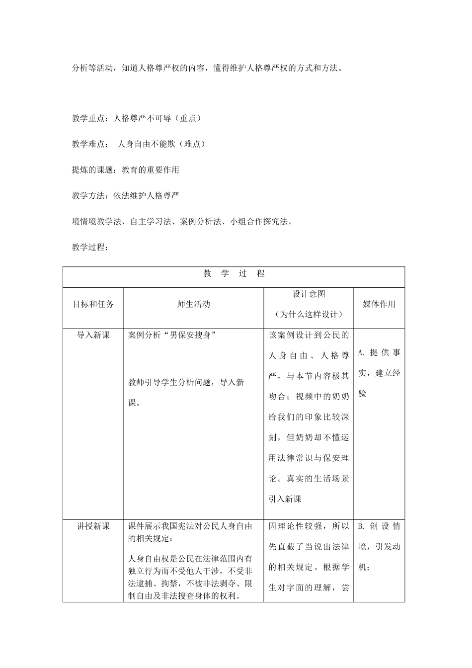 八年级道德与法治上册 第四单元 人身权、受教育权：美好生活最相关 第7课 伴我们一生的权利 第2框 过有尊严的生活教案 鲁人版六三制-鲁人版初中八年级上册政治教案_第2页