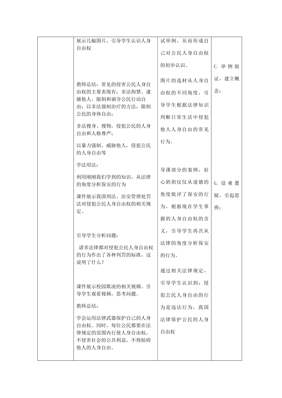 八年级道德与法治上册 第四单元 人身权、受教育权：美好生活最相关 第7课 伴我们一生的权利 第2框 过有尊严的生活教案 鲁人版六三制-鲁人版初中八年级上册政治教案_第3页