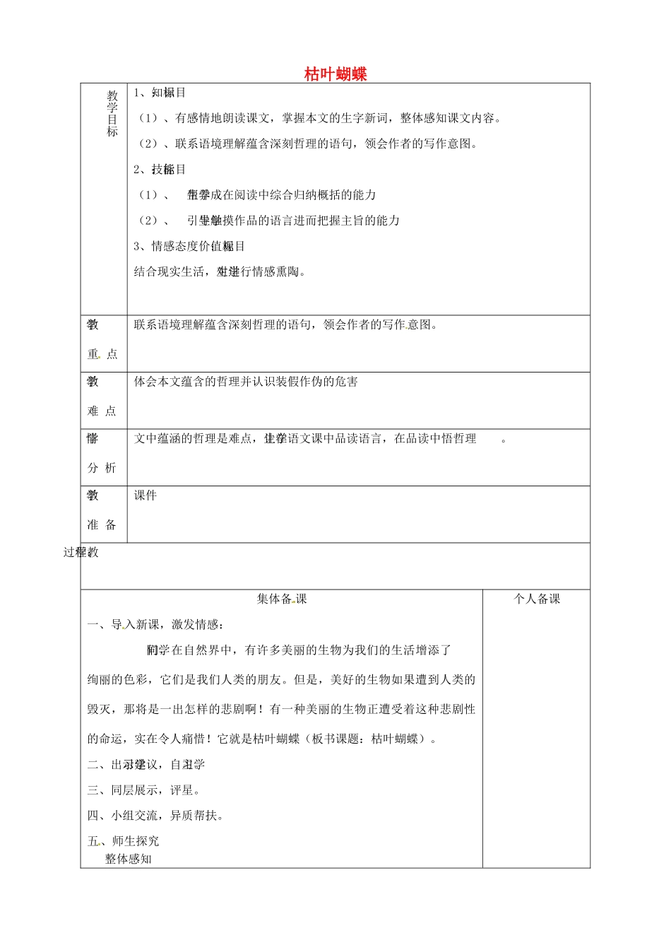 山东省淄博市临淄区第八中学七年级语文上册《第24课 枯叶蝴蝶》教案1 鲁教版五四制_第1页