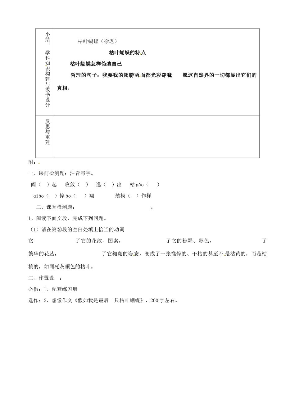 山东省淄博市临淄区第八中学七年级语文上册《第24课 枯叶蝴蝶》教案1 鲁教版五四制_第3页