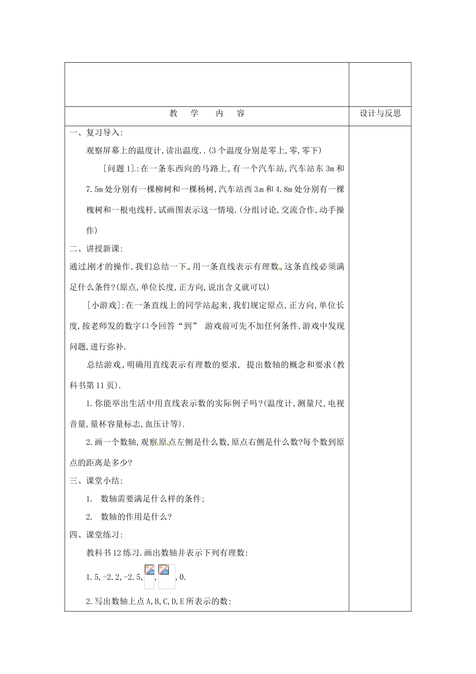 福建省厦门市集美区灌口中学七年级数学上册 1.2.2 数轴教案 新人教版_第2页