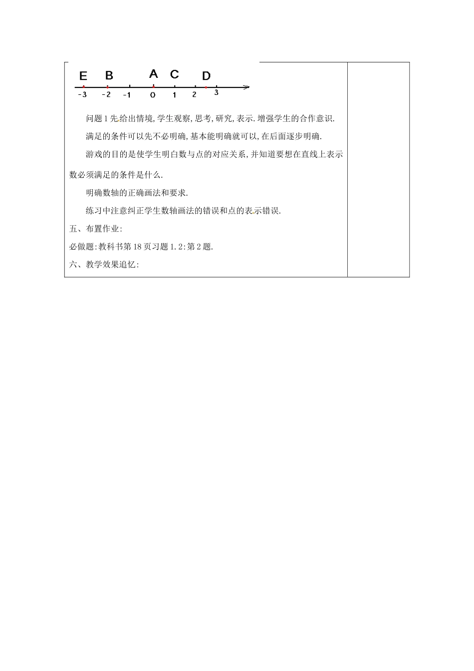 福建省厦门市集美区灌口中学七年级数学上册 1.2.2 数轴教案 新人教版_第3页