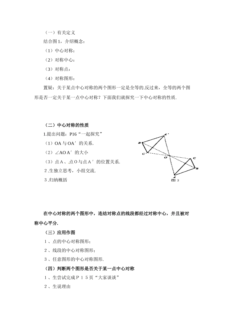 八年级数学下册：20.3 中心对称与中心对称图形（教案1）冀教版_第2页