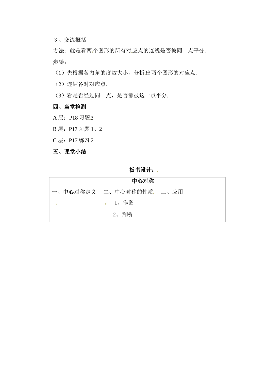 八年级数学下册：20.3 中心对称与中心对称图形（教案1）冀教版_第3页