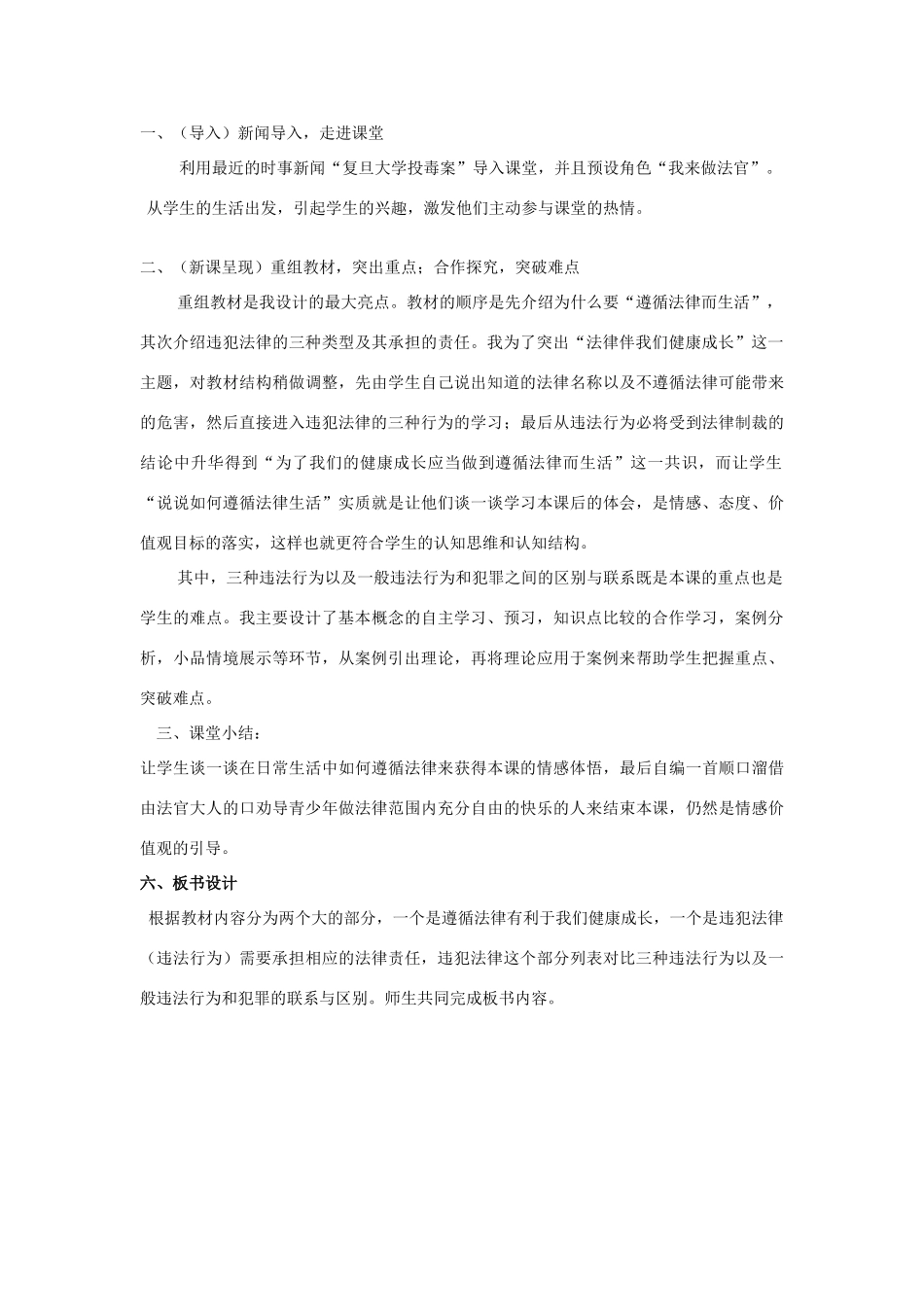 浙江省嘉兴市平湖市青年教师汇报课七年级思想品德下册 第五单元 第一节《法律伴我们健康成长》 说课稿_第2页