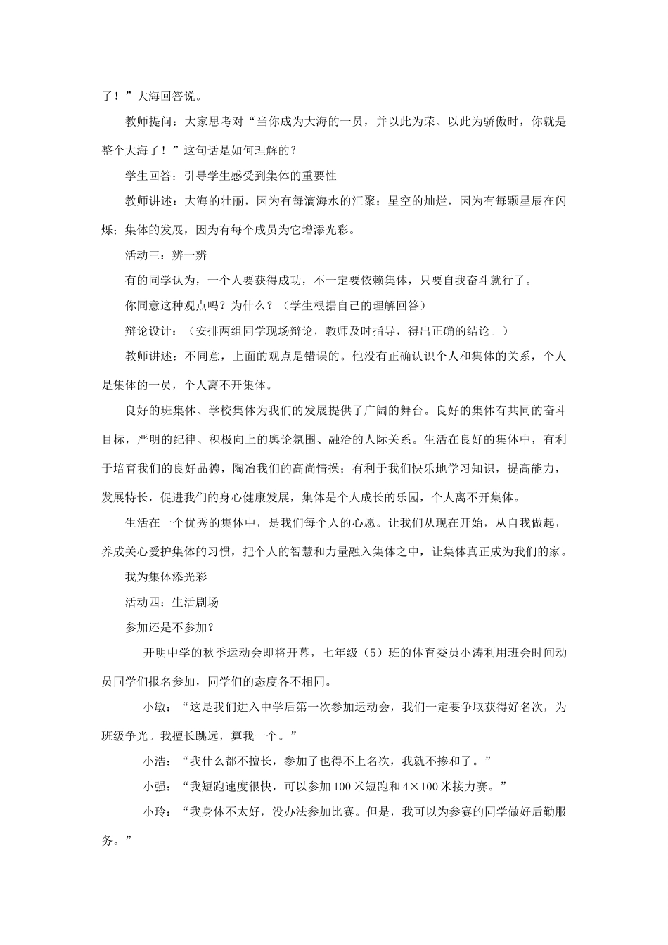 秋八年级道德与法治上册 第三单元 合奏好生活的乐章 第5课 我与集体共发展 第1框 集体是个人成长的乐园教学设计 鲁人版六三制-鲁人版初中八年级上册政治教案_第3页