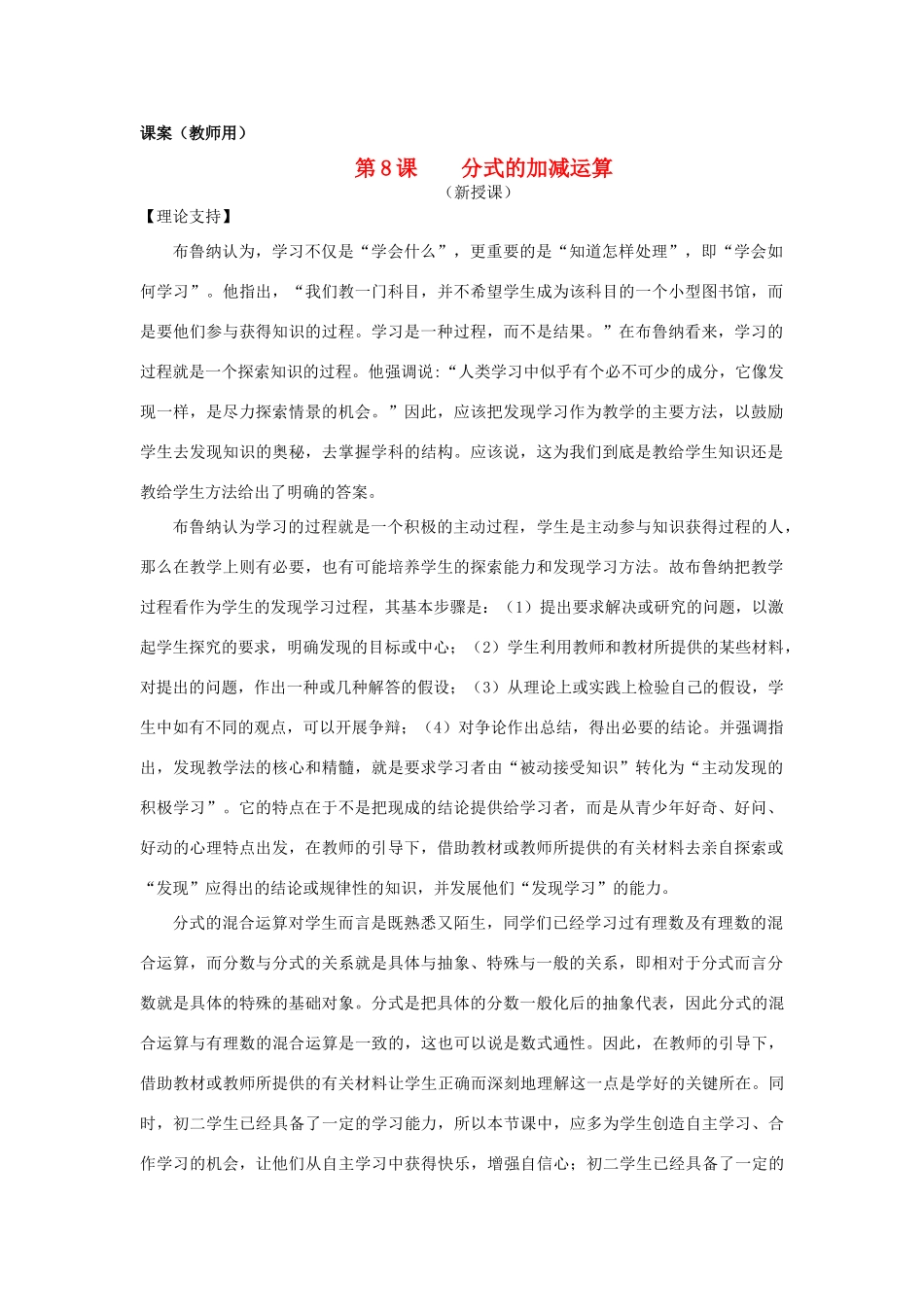 八年级数学下册《分式的混合运算》课案（教师用） 新人教版_第1页