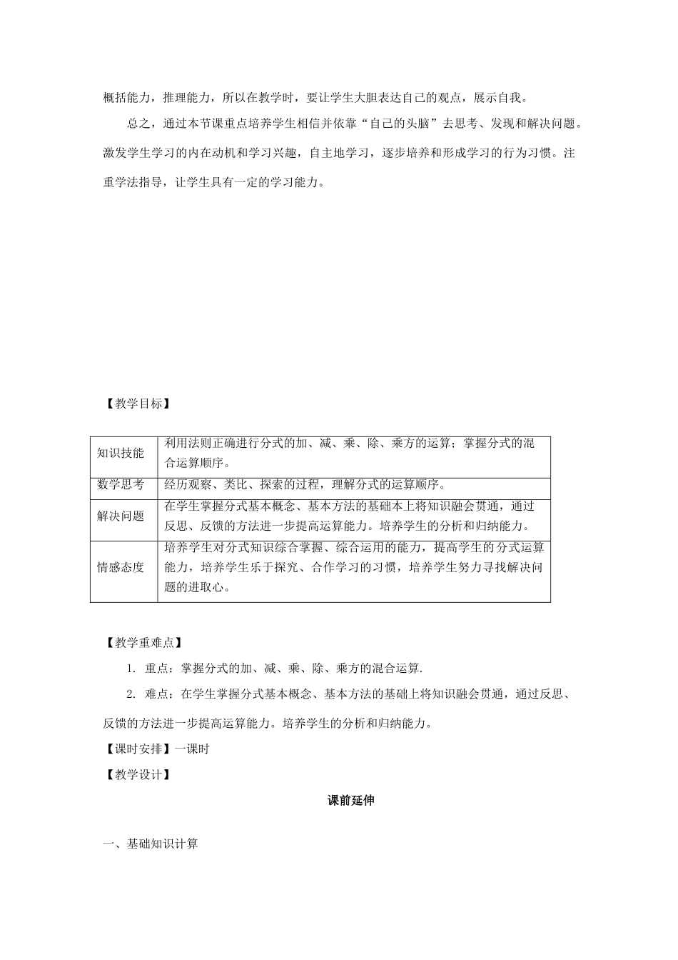 八年级数学下册《分式的混合运算》课案（教师用） 新人教版_第2页
